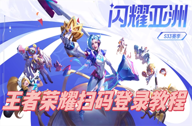 新门内部资料免费提供-开奖全部记录结果扫码登录教程
